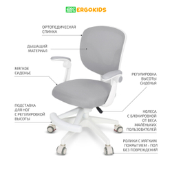 Стул для школьника Ergokids Soft Air Plus с подлокотниками