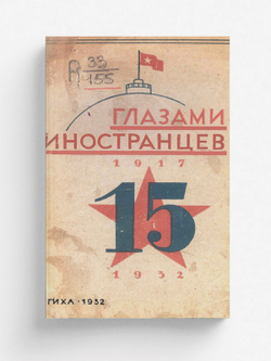 Глазами иностранцев | Нет автора