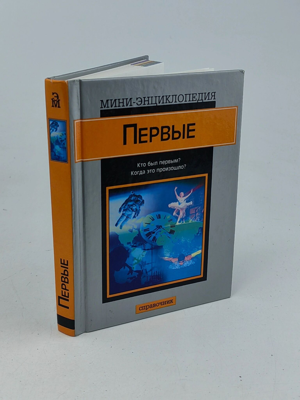 Первые
