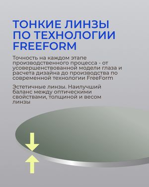 Фотохромная разгрузочная линза Zeiss Digital Lens PhotoFusion X DV Plus Platinum UV 1.67 Pioneer