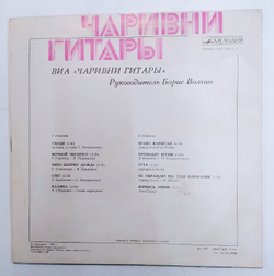 Чаривни Гитары