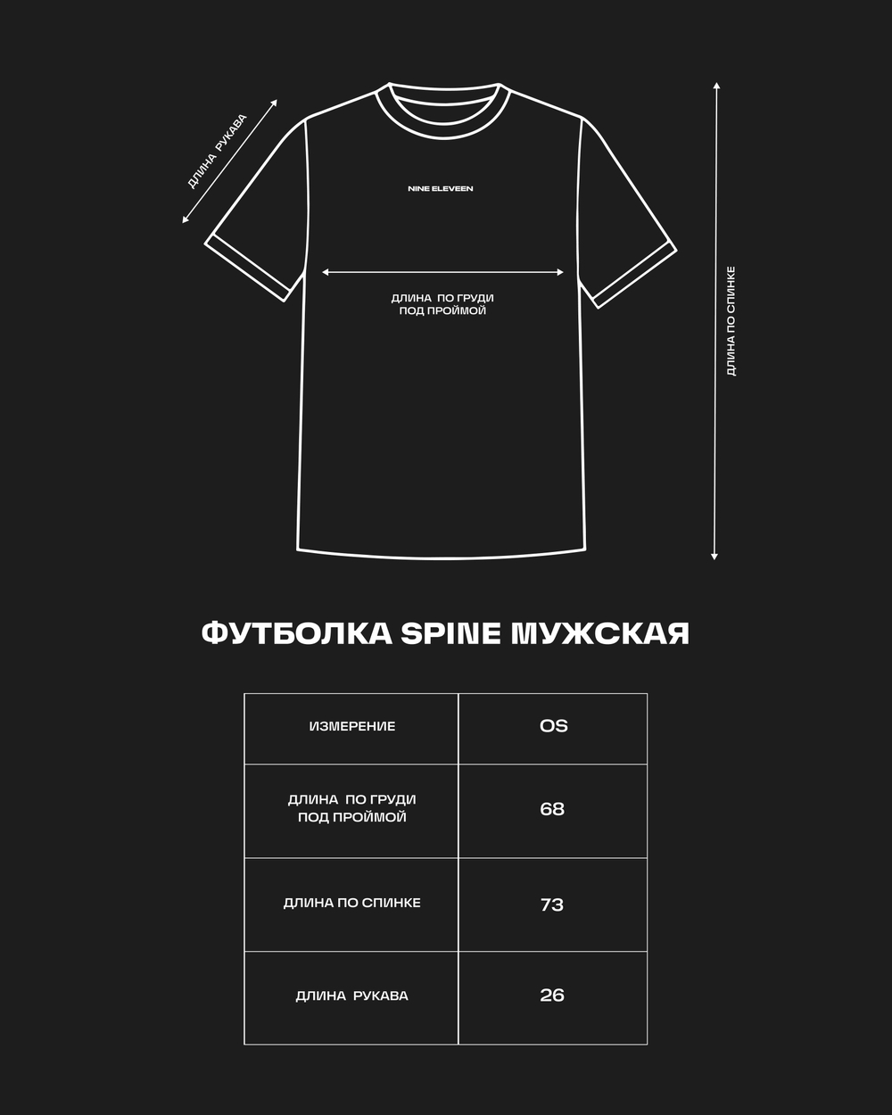 Футболка мужская SPINE