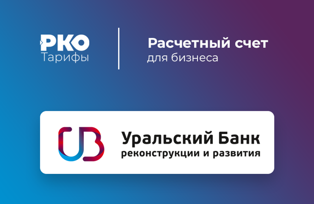 Открыть счёт в Убрир