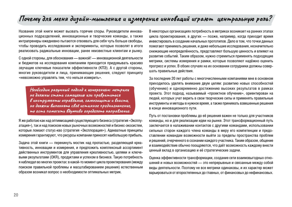 Дизайн-мышление. Метрики успеха Проектируем свой набор метрик OKR для продуктов, услуг, бизнеса и команды с помощью дизайн-мышления