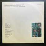 Олег Митяев ‎– Всё Начиналось С Буквы "Л" (Россия 1992г.)