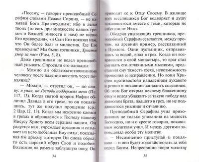 Грехи записала, а раскаяния нет… Книга об исповеди и покаянии