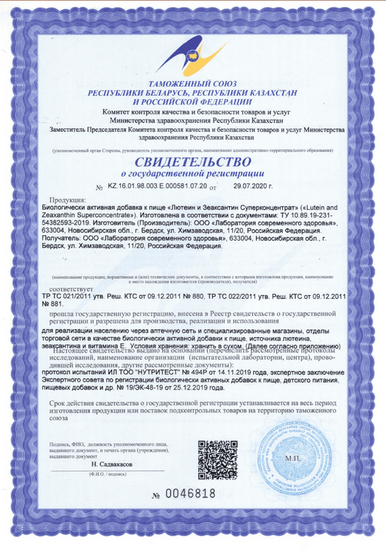 Свидетельство о государственной регистрации