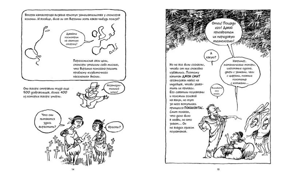 Комикс История Соединенных Штатов. Краткий курс в комиксах