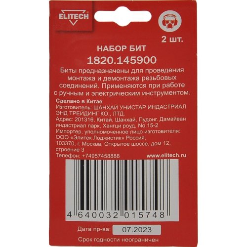 Набор бит ELITECH PH2*50мм 2шт   1820.145900