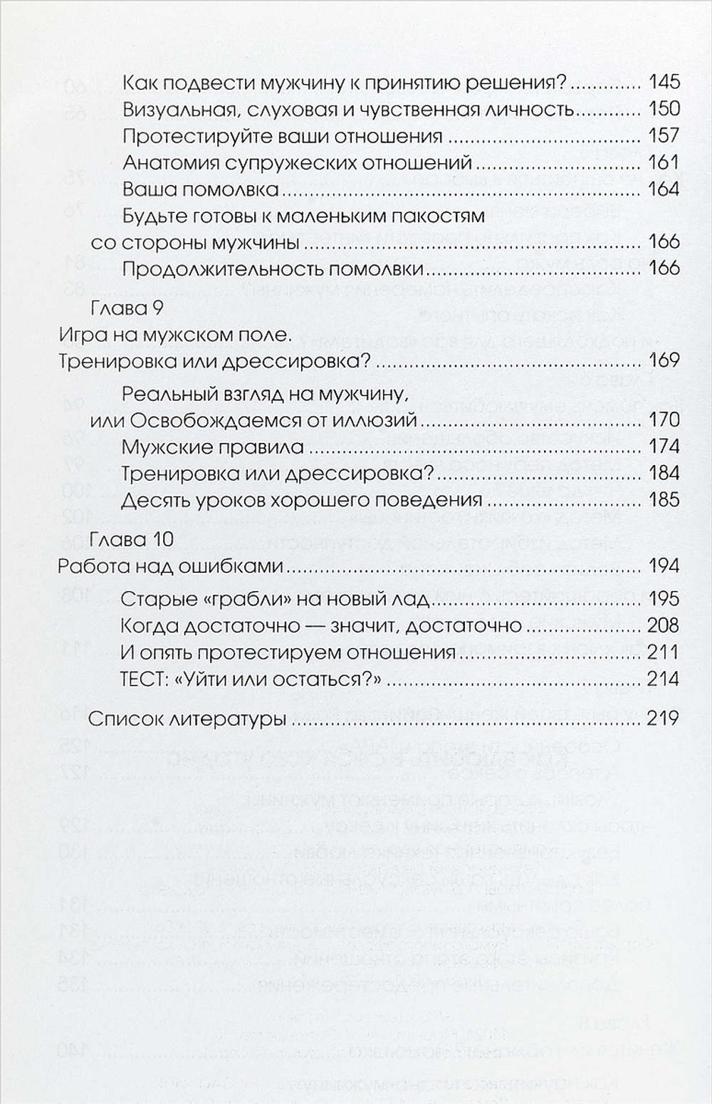 Как влюбить в себя кого угодно
