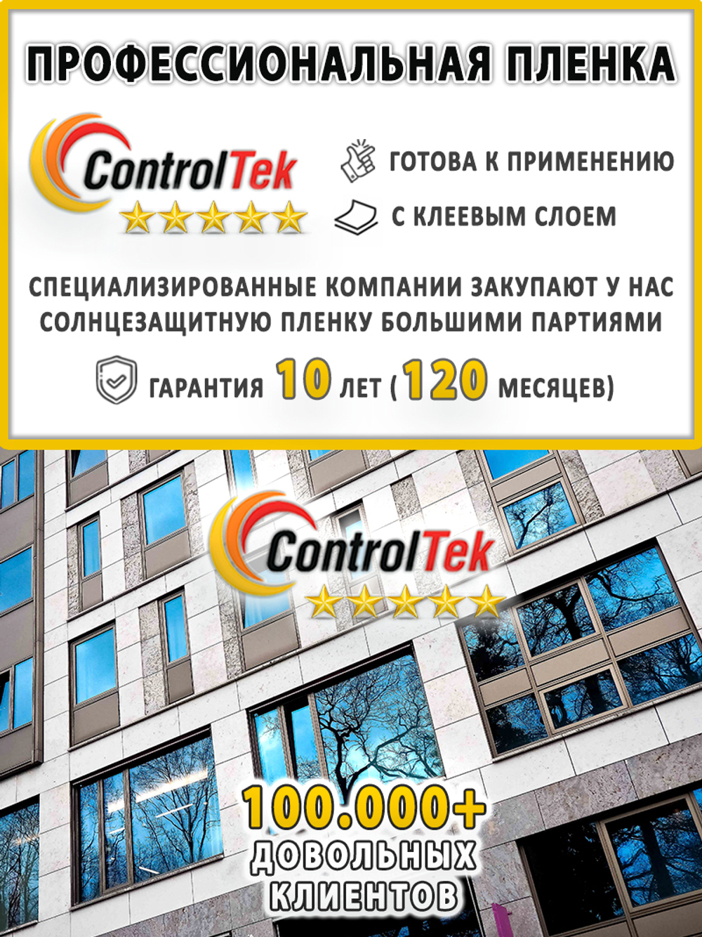 Пленка защитная бронировочная SAFETY 2 MIL ControlTek, рулон