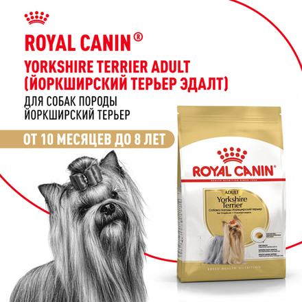 Royal Canin Yorkshire Terrier Adult Корм сухой для взрослых собак породы Йоркширский терьер от 10 месяцев 7,5 кг