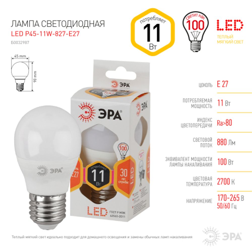 Лампа светодиодная ЭРА STD LED P45-11W-827-E27 11Вт шар теплый белый свет Е27