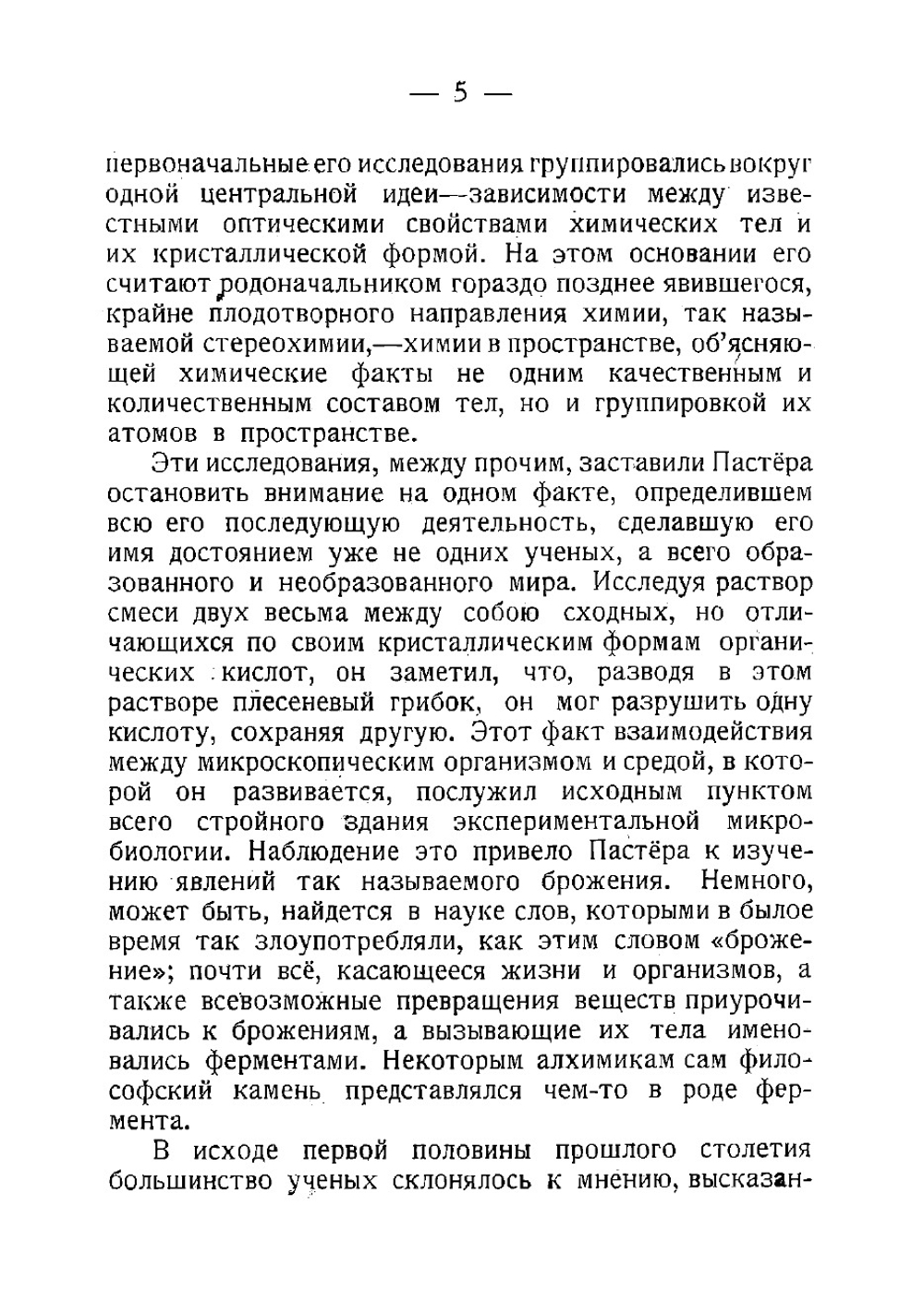 Значение науки. Луи Пастёр | Тимирязев Климент Аркадьевич