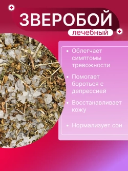 Морская соль для ванны с Травами