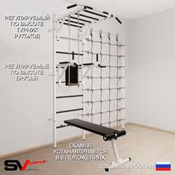 Шведская стенка Sv Sport 5530 (Турник рукоход/Брусья/Скамья/Трапеция/Канатный лаз)