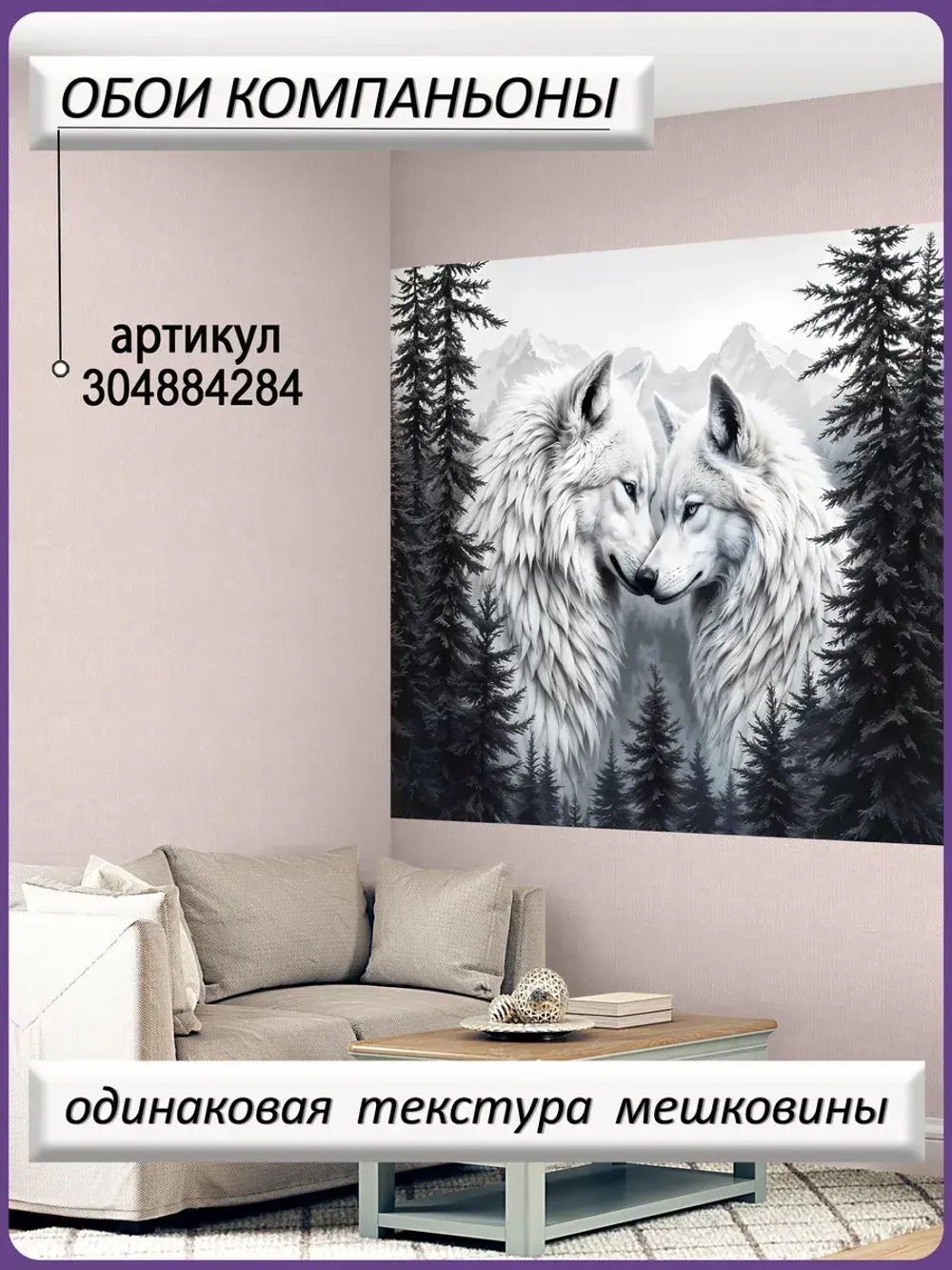 фотообои лес в тумане и волки