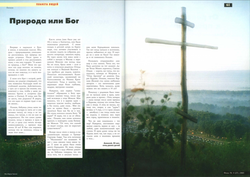 Журнал "Фома" № 4 (27) апрель 2005г.