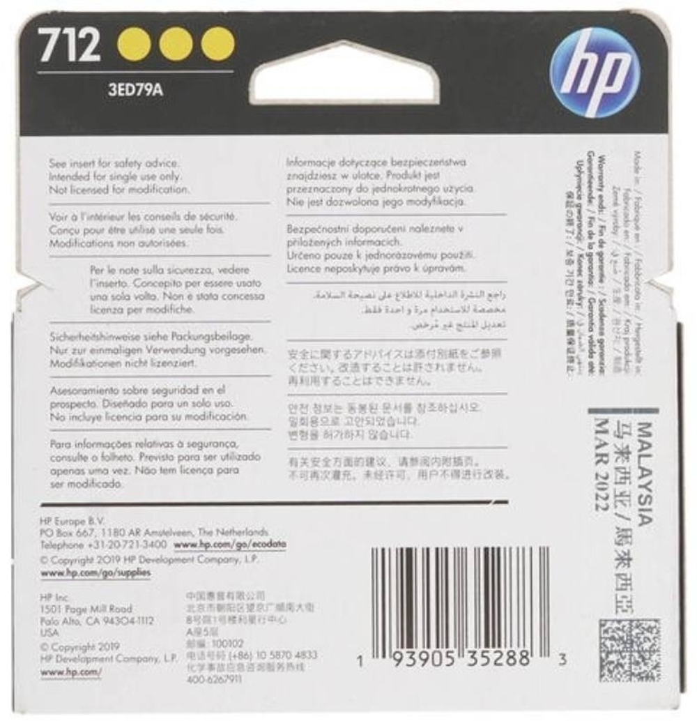 Картриджи HP 712 3ED79A желтый