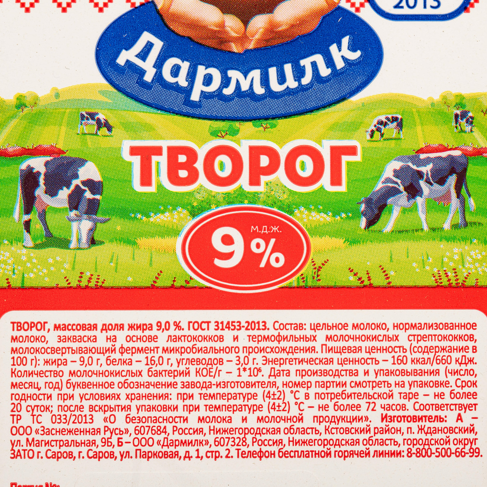 Творог 9% ГОСТ ~ 3 кг