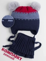 Шапка зимняя вязаная детская с манишкой