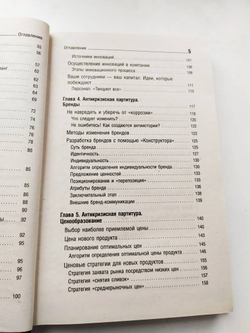 Думай и Богатей. Матрица эффективных продаж и маркетинга. Антикризисная перезагрузка