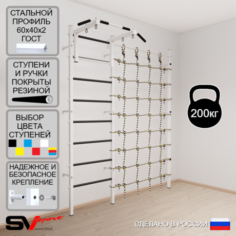 Шведская стенка Sv Sport усиленная 6010 (Турник стандарт/Канатный лаз)
