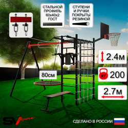 Уличный спортивно-игровой комплекс Sv Sport У3293КВ1 (Турник/Брусья/Скамья/Гнездо 80см/Подвесы на втулке/Щит баскет/Сетка)
