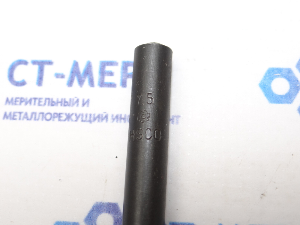 Сверло по металлу 7.5мм. (69х109) HSCO ц\х