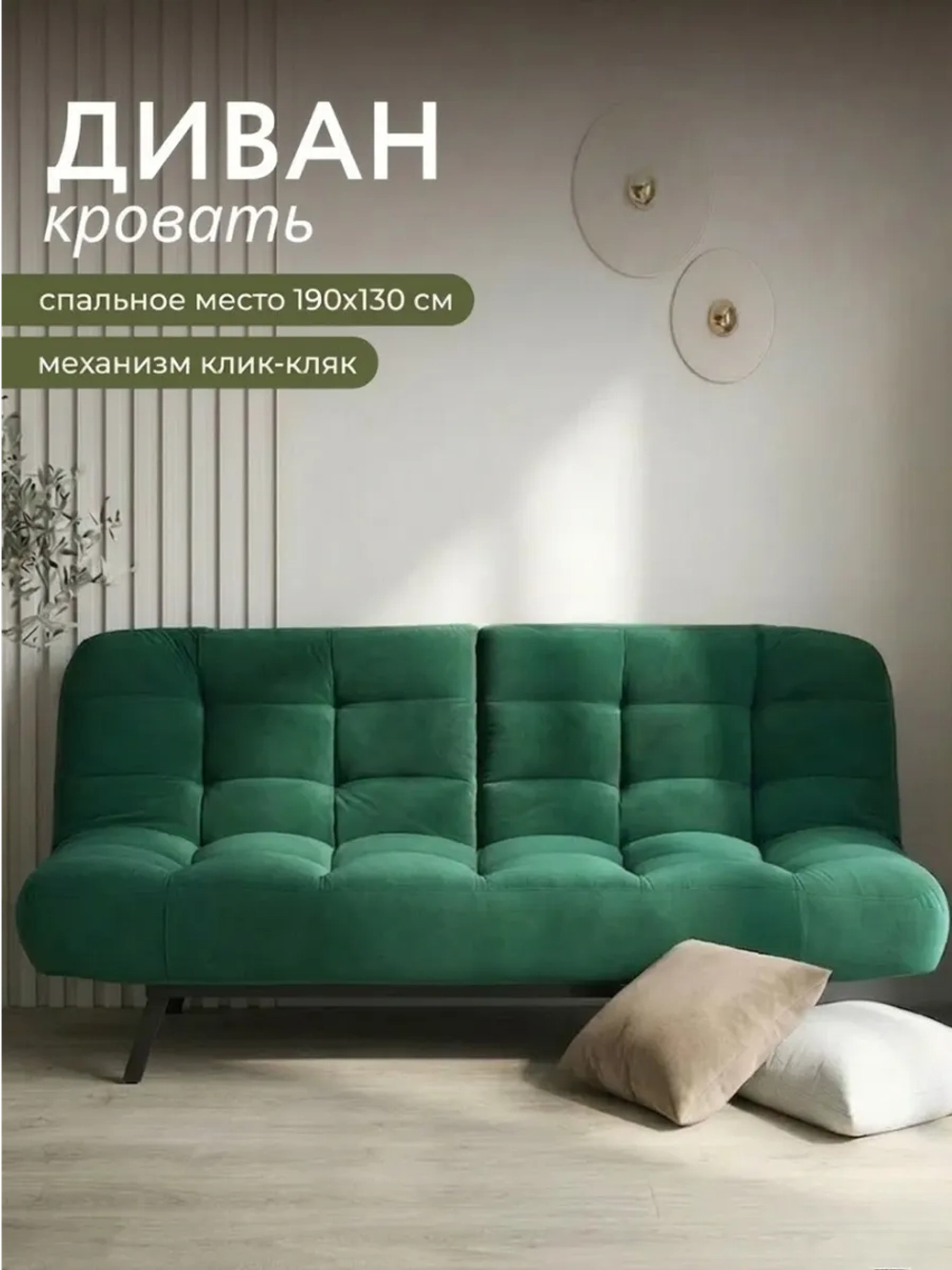 Диван Абри