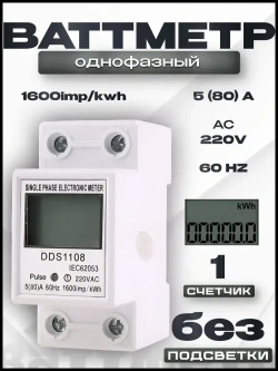 AC220B/50Hz 5(80)A Однофазный ЖК-цифровой дисплей Ваттметр Потребляемая мощность Энергия DIN-рейка Электрический счетчик кВтч.