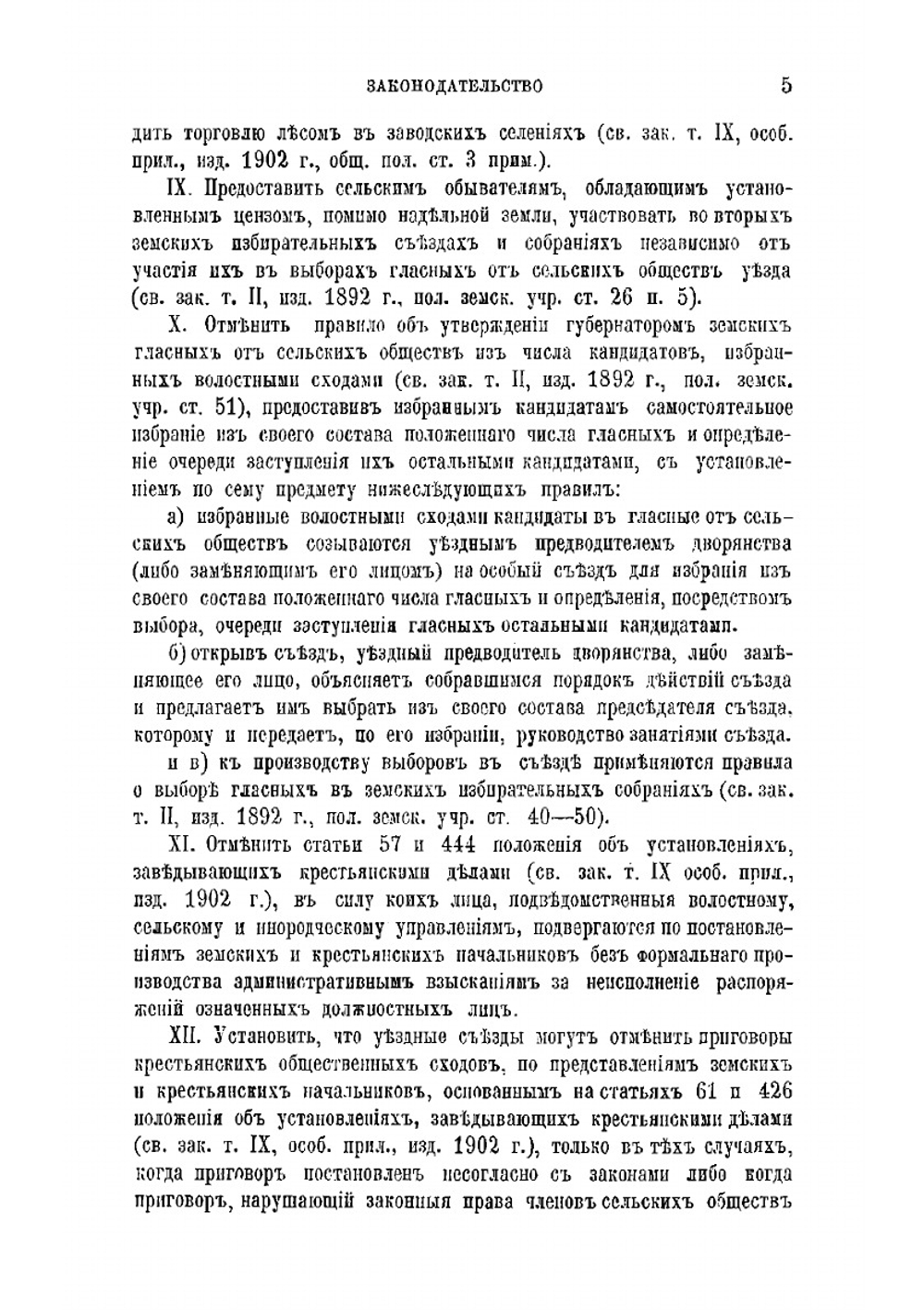 Журнал МИНЮСТА. 1906, ноябрь | Д. А. Коптев
