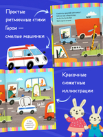 Большая сказочная серия. Большая книга стихов про машинки