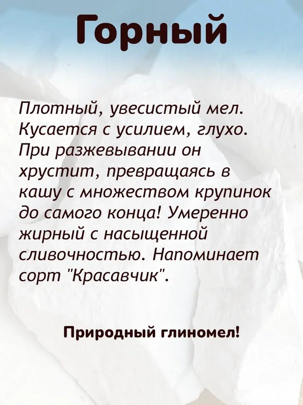 Мел пищевой, для еды, съедобный 300гр.