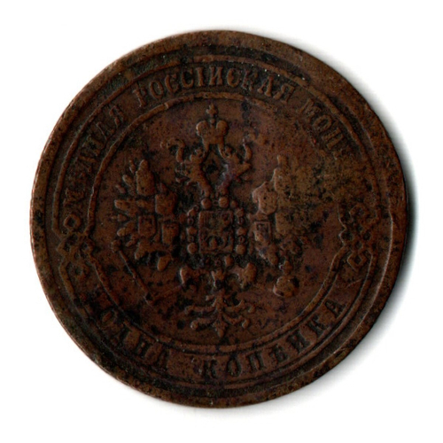 1 копейка 1870 г. Александр II. ЕМ. F
