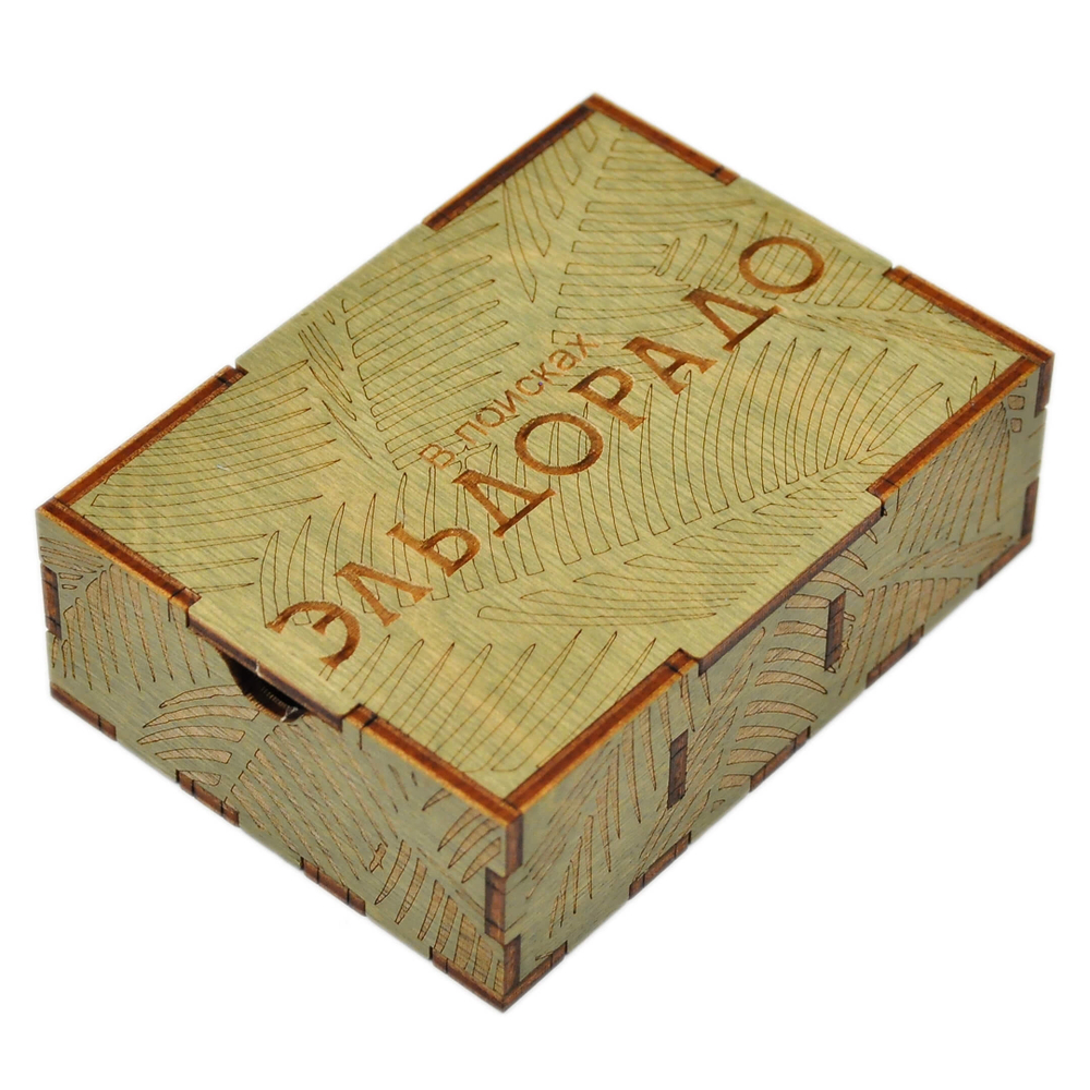 Органайзер В поисках Эльдорадо (The Quest for El Dorado)