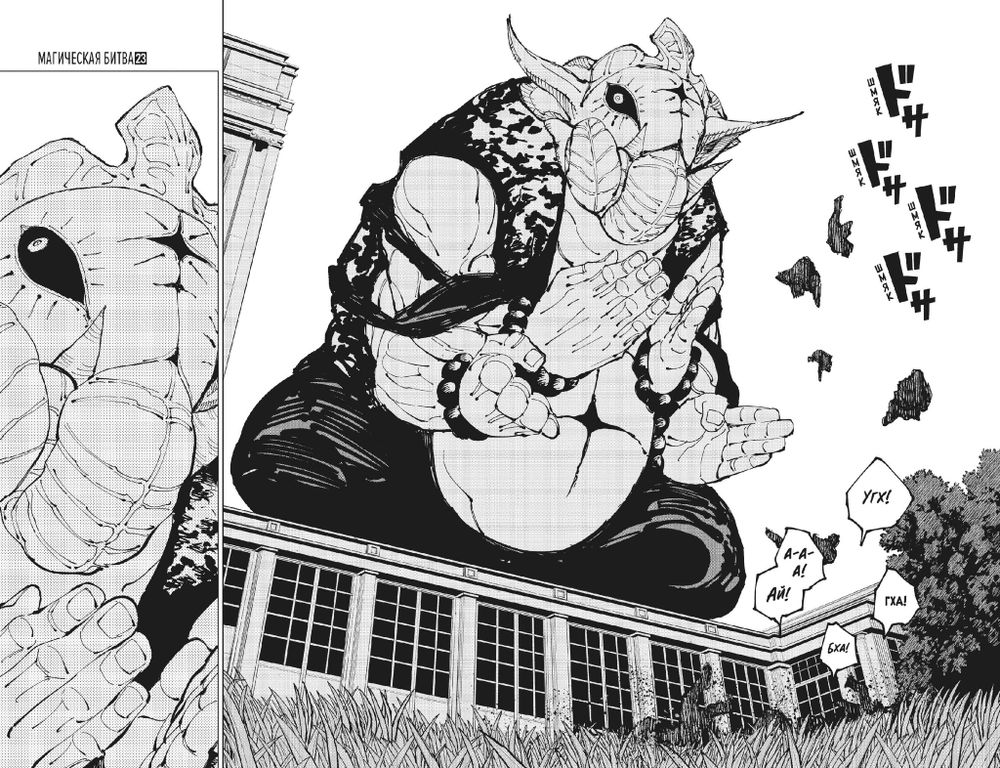 Манга Магическая Битва. Том 12