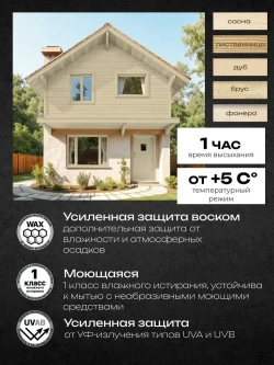 HUSKY SIBERIAN Краска для дерева акриловая цвет слоновая кость 0.9 л