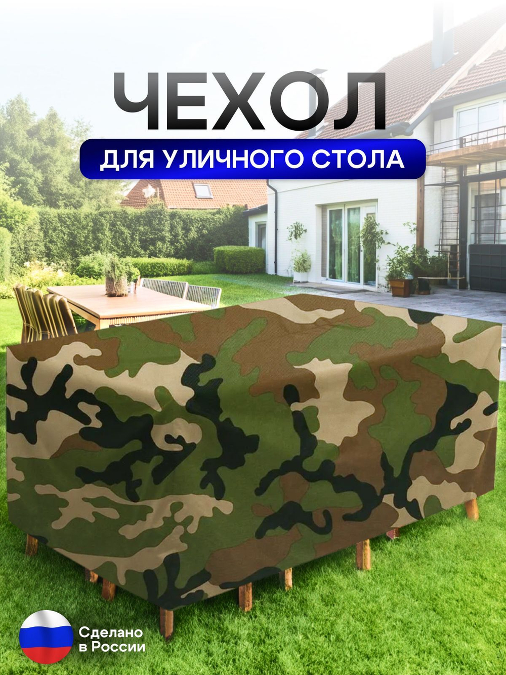 Чехол для уличного стола 150*150*75 см синий