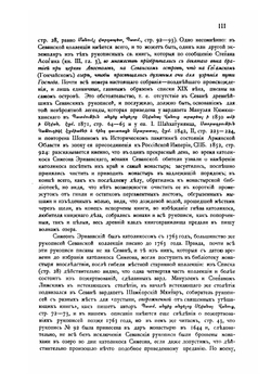 Список рукописей Севанского монастыря | Н.Я. Марр