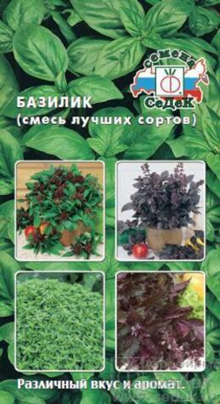 Базилик Смесь лучших сортов 0,5 г Седек