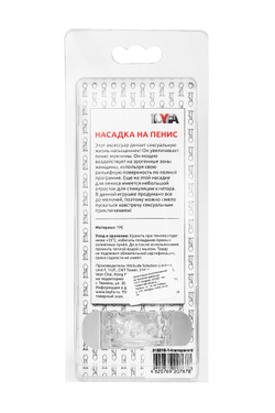 Насадка на пенис с дополнительной стимуляцией TOYFA Basic, TPE, прозрачный, 13 см