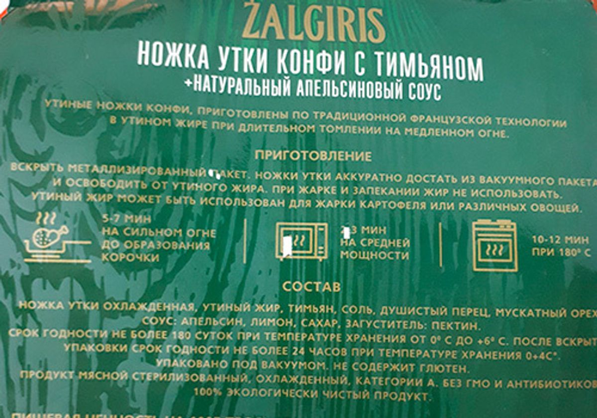 Ножка утки конфи с тимьяном Zalgiris, 300г