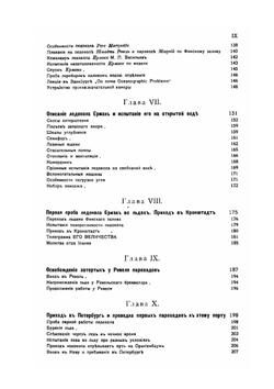 "Ермак" во льдах. Часть 1-2 | С.О. Макаров