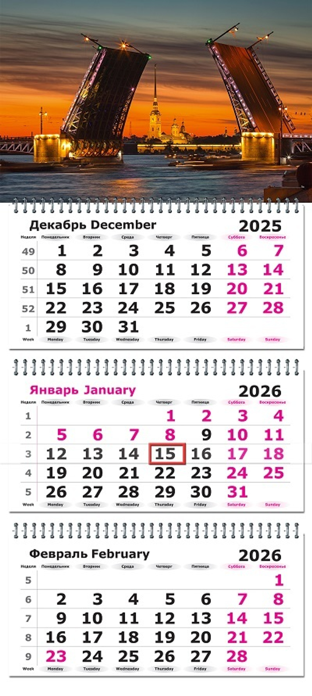 Календарь трехсекционный на 2026 год, "Питер. Разводные мосты"