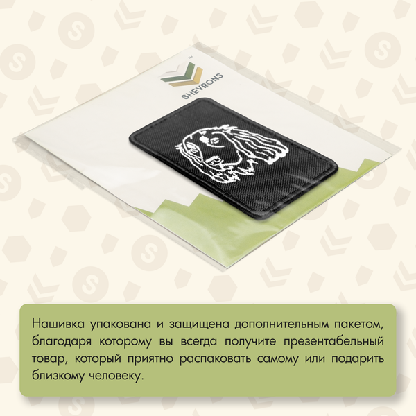Нашивка на одежду, патч, шеврон на липучке "Спаниель" 5,5х9 см