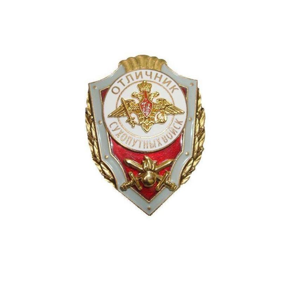 Знак Отличник сухопутных войск (латунь)