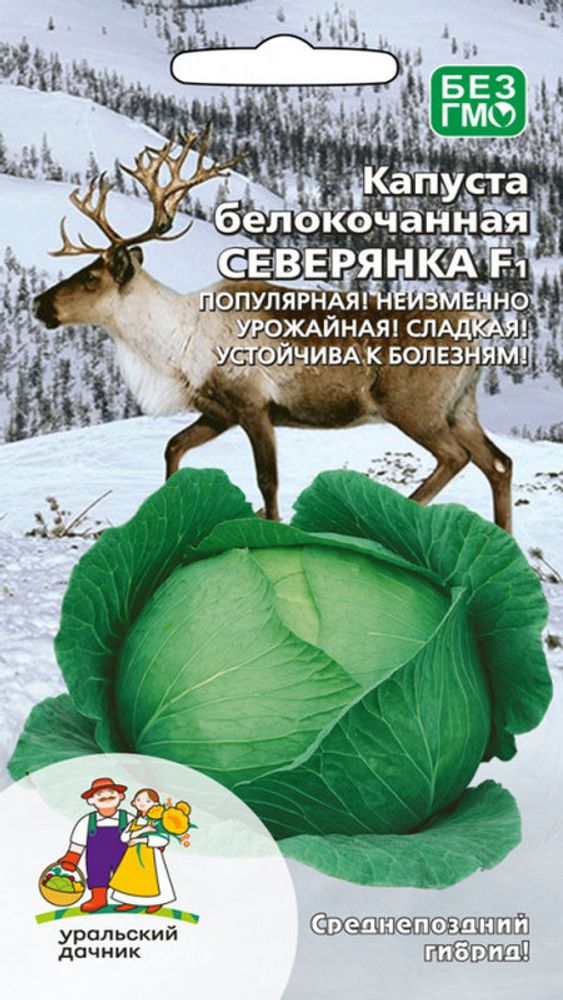 Капуста б/к &quot;G. Северянка F1&quot; 0,2г., Россия.