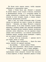 Новогодняя загадка для короля Стиви