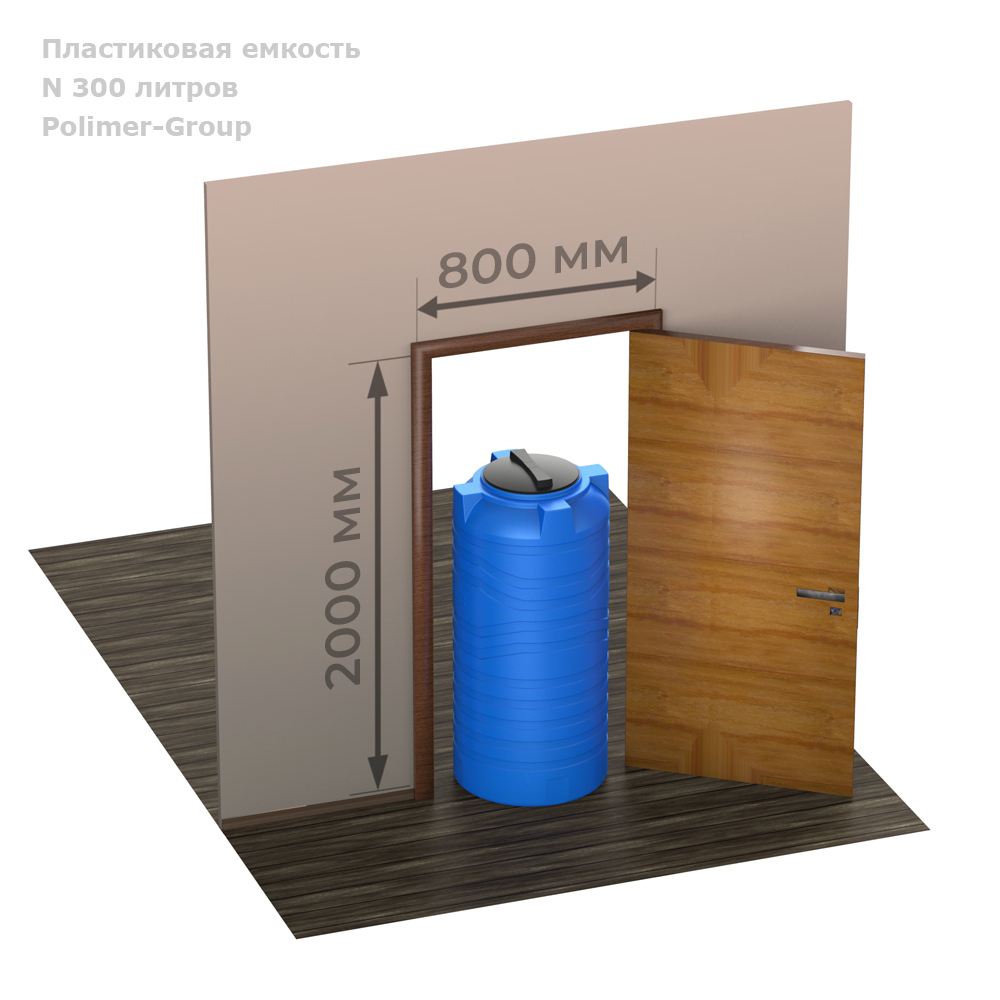 Ёмкость узкая Полимер-Групп N-300 синий 300 л. вертикальный (577x577x1262см;12кг;синий) - арт.552002